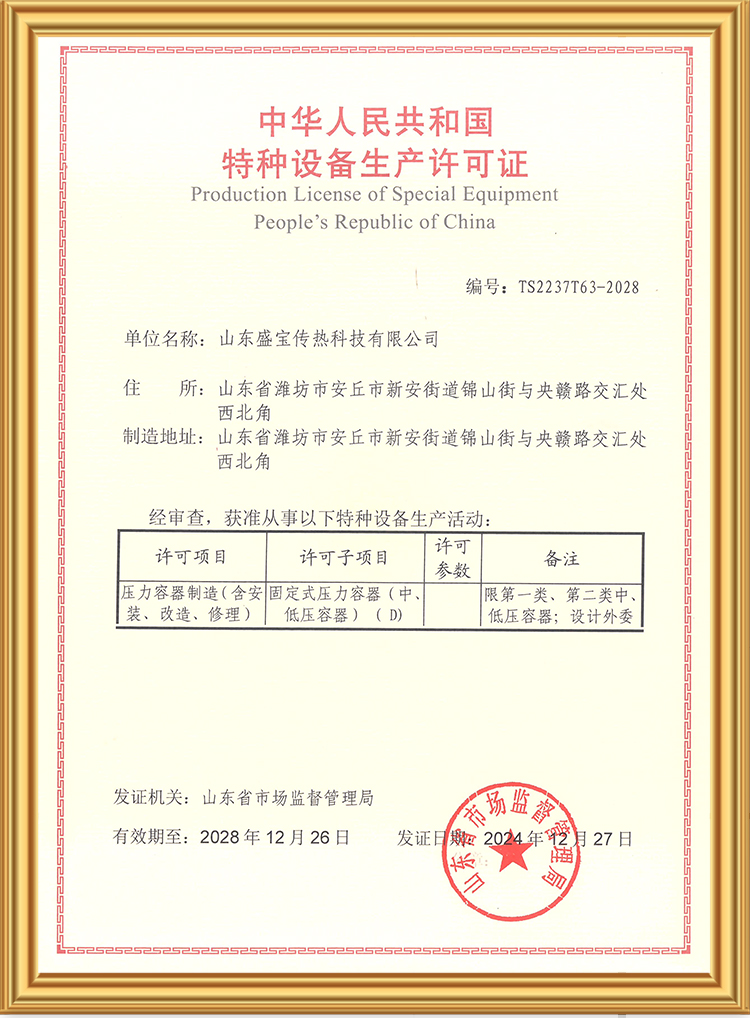 特種設備生產許可證